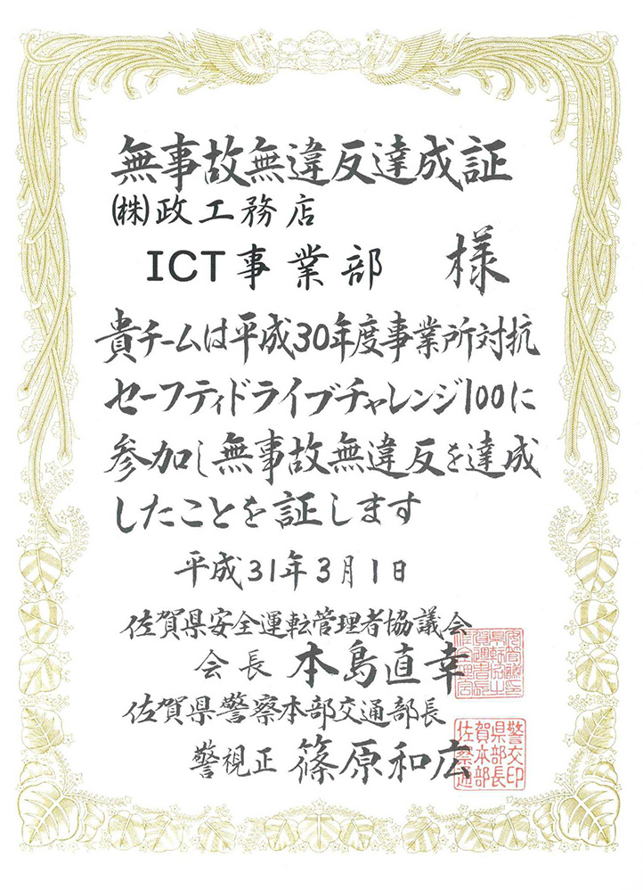 表彰状　ICT事業部