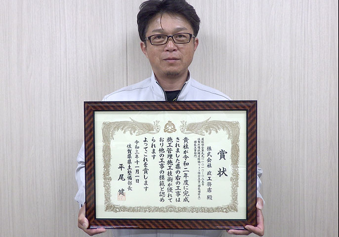 令和3年度佐賀県優秀技術者等
表彰式