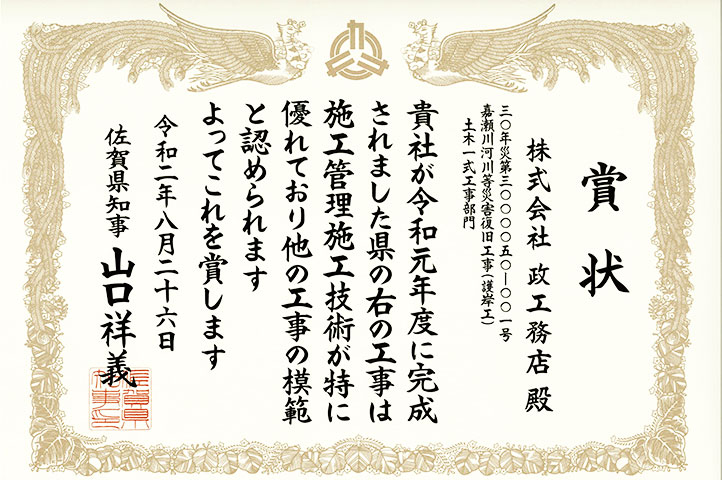 令和2年度佐賀県優秀技術者等表彰