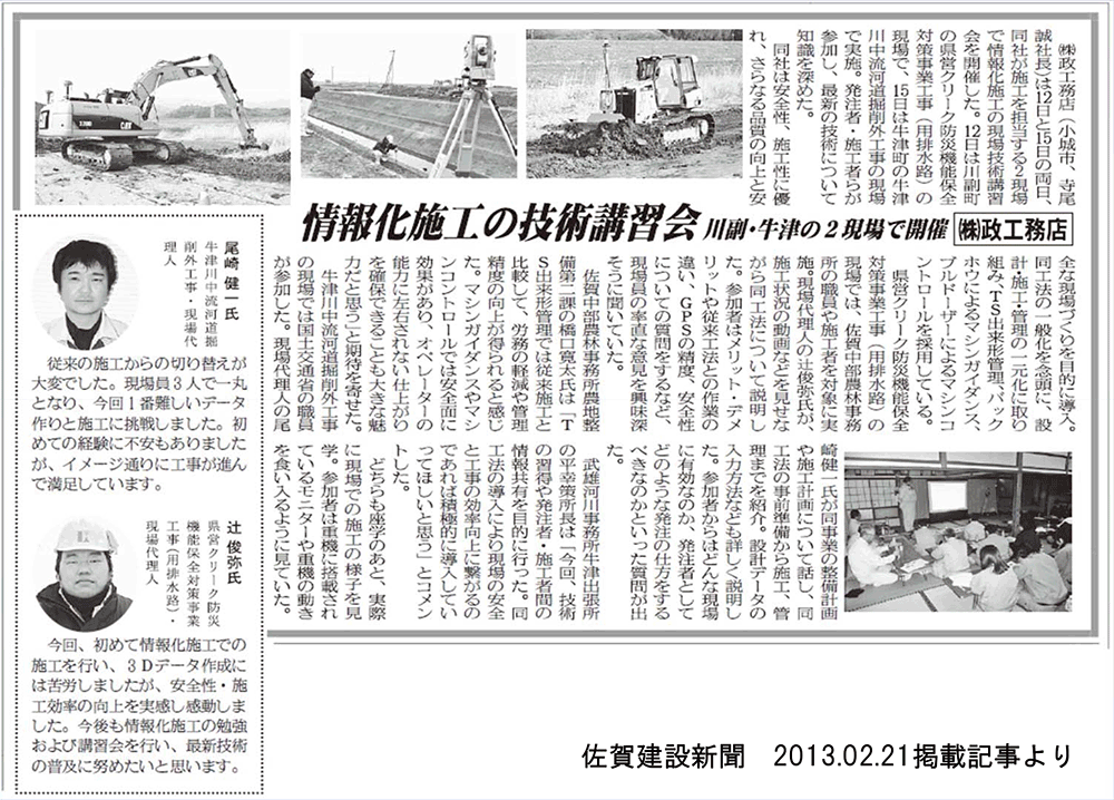 佐賀建設新聞