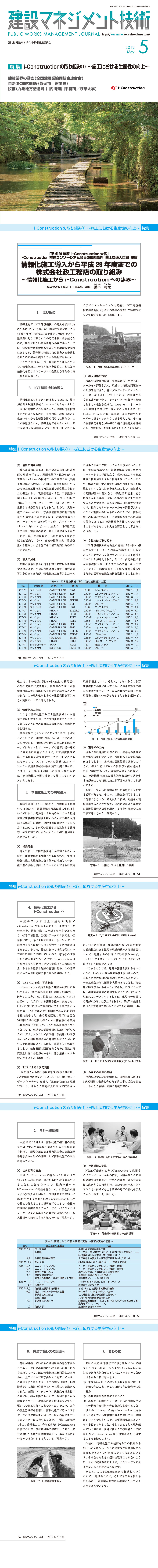 建設マネジメント技術